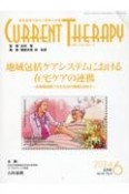 カレントテラピー　Vol．42　No．6（202　臨床現場で役立つ最新の治療