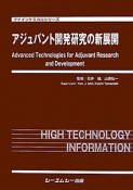 アジュバント開発研究の新展開