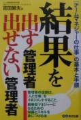 結果を出す管理者出せない管理者