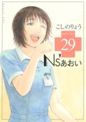 Ns’あおい（29）