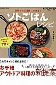 簡単なのに豪華にできる！ソトごはんレシピ