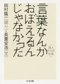 言葉なんかおぼえるんじゃなかった