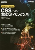 CSSによる実践スタイリング入門