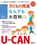 ユーキャンの子どもの発達なんでも大百科