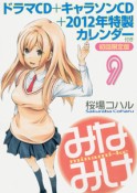 みなみけ＜限定版＞　CD付き（9）