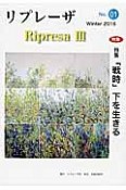 リプレーザ　3－1　特集：「戦時」下を生きる