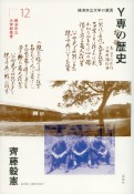 Y専の歴史　横浜市立大学の源流