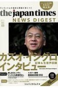 The　Japan　Times　ニュースダイジェスト　2017．11　カズオ・イシグロ生音声CD1枚つき（69）