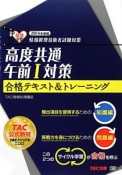 高度共通　午前1対策　合格テキスト＆トレーニング　2014