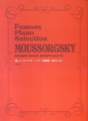 新・ムソルグスキー・ピアノ名曲選「展覧会の絵」