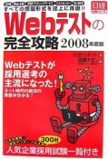 Webテストの完全攻略　2008