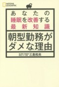 朝型勤務がダメな理由