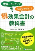 税効果会計の教科書