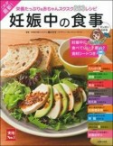 これが最新！妊娠中の食事　栄養たっぷり＆赤ちゃんスクスク263レシピ