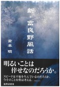 新・富良野風話