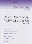 久石譲　Asian　Dream　Song／View　Of　Silence