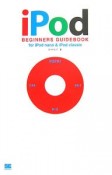 iPod　BEGINNERS　GUIDEBOOK