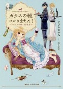 ガラスの靴はいりません！　シンデレラの娘と白・黒王子