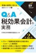 Q＆A税効果会計の実務