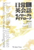 日常英会話モノローグ＆ダイアローグ