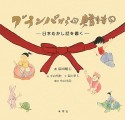 グランパからの贈りもの－日本むかし話を書く－