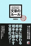 あたりまえだけどなかなかできない　文章のルール