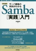 Samba［実践］入門＜改訂新版＞