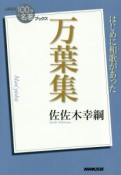 万葉集　はじめに和歌－うた－があった