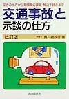 交通事故と示談の仕方