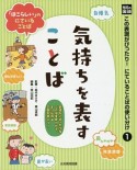 光村の国語　この表現がぴったり！にていることばの使い分け　気持ちを表すことば（1）