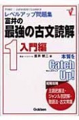 富井の最強の古文読解