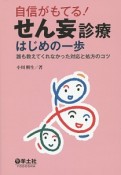 自信がもてる！せん妄診療はじめの一歩