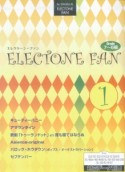 エレクトーン7〜6級　STAGEA・EL　エレクトーンファン　（データ別売）（1）