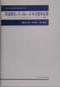 環境激変に立ち向かう日本自動車産業