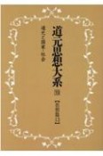 OD＞道元思想大系　思想篇（19）