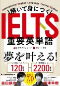 解いて身につく　IELTS重要英単語