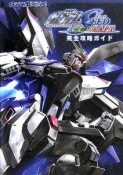 機動戦士ガンダムseed連合vs．Z．A．F．T　完全攻略ガイド