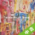 【中古（盤のみ）】MINMI　BEST　雨のち虹　2002－2012（通常盤）