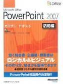 Microsoft　Office　PowerPoint2007　活用編