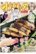 味いちもんめ季節膳　客あしらい