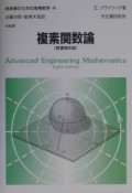 技術者のための高等数学　複素関数論（4）