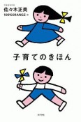 子育てのきほん