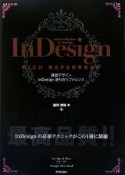 速習デザイン　InDesign逆引きリファレンス