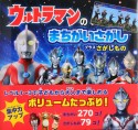 ウルトラマンのまちがいさがし　プラスさがしもの