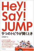 Hey！Say！JUMP　9つのトビラが開くとき