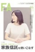 Financial　Adviser　2017．6　特集：資産管理・承継の新トレンド！家族信託を使いこなす（223）