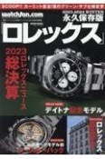 ロレックス　2023ロレックスニュース総決算　2023ー2024　WINTE　永久保存版