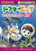 ドクターエッグ　マッコウクジラ・ダイオウイカ・深海クラゲ（9）