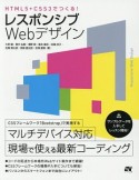 HTML5＋CSS3でつくる！レスポンシブWebデザイン