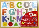 アルファベット知育パズル　ABC　大文字